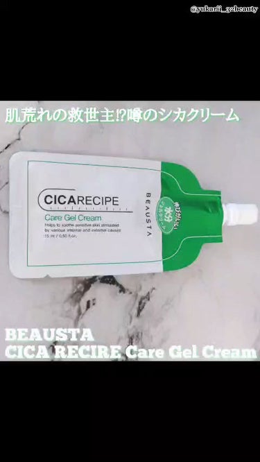 CICA ケアクリーム/BEAUSTA/フェイスクリームの動画クチコミ3つ目