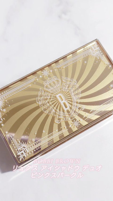 リュクス アイシャドウ デュオ/BOBBI BROWN/アイシャドウパレットの動画クチコミ3つ目