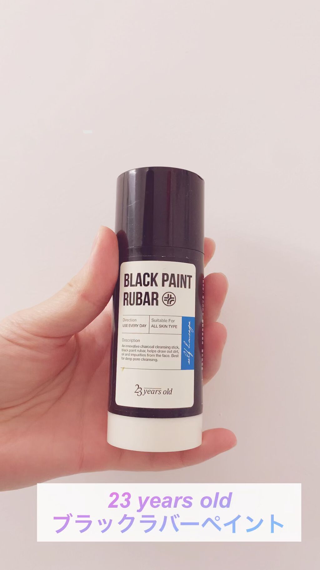 ブラックペイントラバー/23years old/その他洗顔料を使ったクチコミ（1枚目）