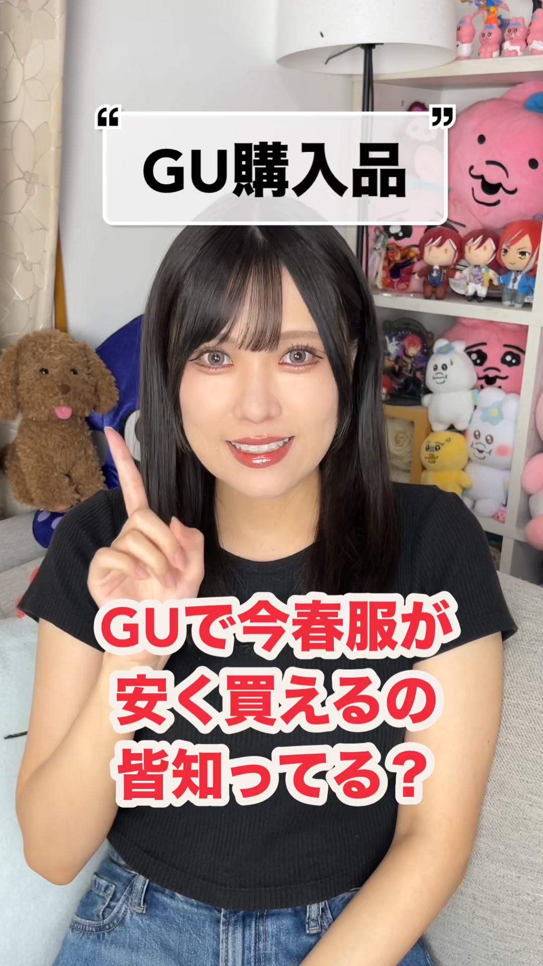 皆はGUの春セール行ったか？！？
安くなってて有り難すぎた…購入品紹介していくぜ… 
⁡
🙏この投稿がいいなと思ったら
     ♥️&📎をお願いします！
     (いつも心の支えになっています)
⁡
⁡
∞-------------