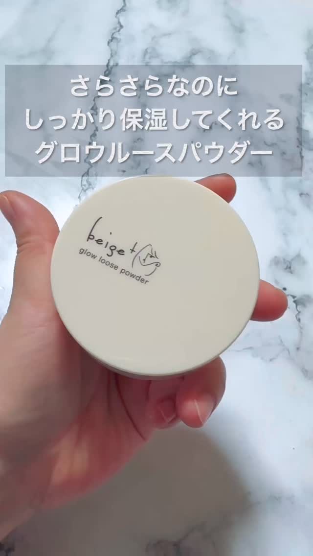 グロウルースパウダー/beige+/ルースパウダーを使ったクチコミ（1枚目）