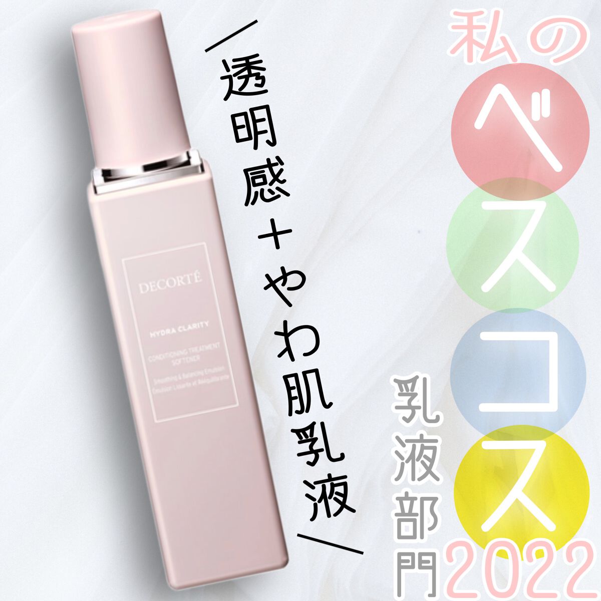 イドラクラリティ　コンディショニング トリートメント ソフナー/DECORTÉ/乳液の人気ショート動画