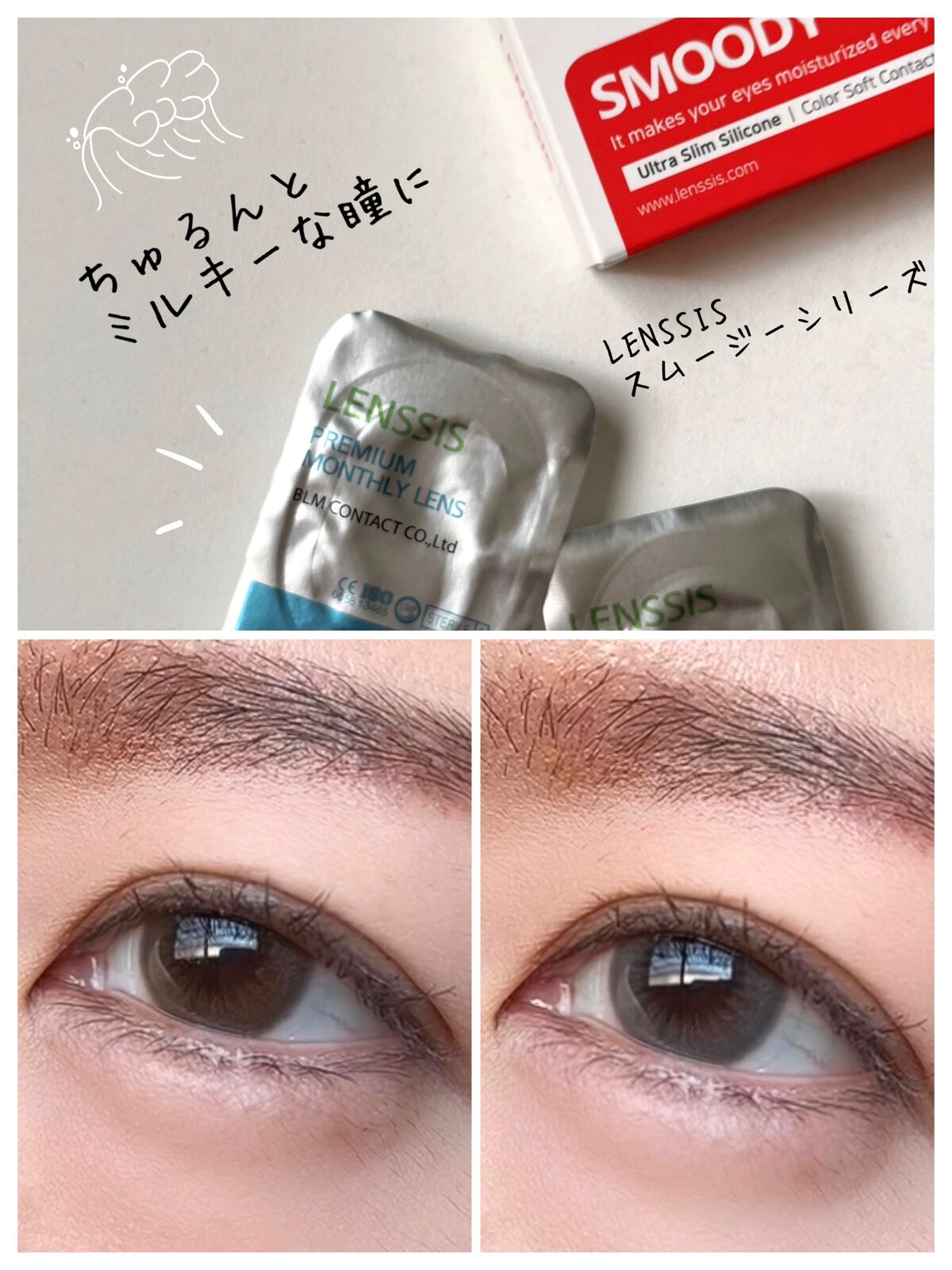 スムージーシリーズ/LENSSIS/カラーコンタクトレンズの動画クチコミ1つ目