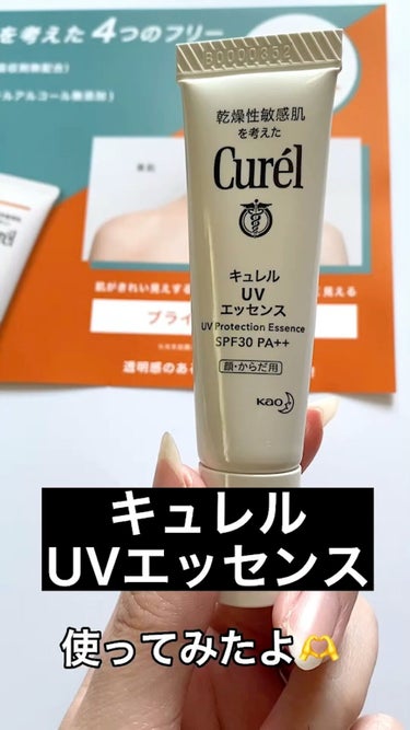UVカット UVエッセンス/キュレル/日焼け止め・UVケアを使ったクチコミ（1枚目）