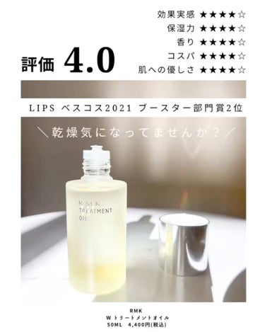 RMK Wトリートメントオイル/RMK/ブースター・導入液を使ったクチコミ（1枚目）