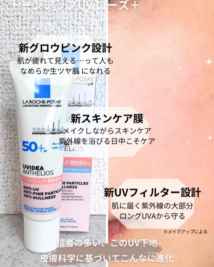 UVイデア XL プロテクショントーンアップ ローズ+/ラ ロッシュ ポゼ/日焼け止め・UVケアを使ったクチコミ（3枚目）