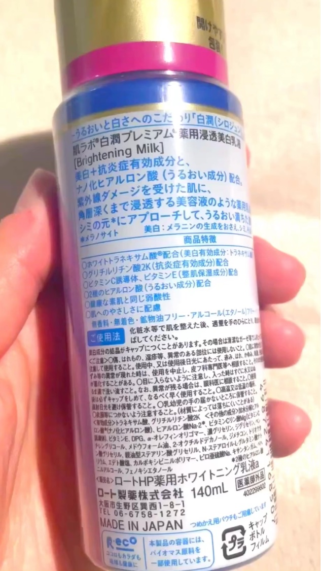 白潤プレミアム 薬用浸透美白乳液/肌ラボ/乳液を使ったクチコミ（3枚目）