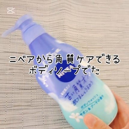 エンジェルスキン ボディウォッシュ サボン&ブーケの香り/ニベア/ボディソープの人気ショート動画