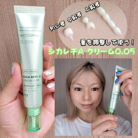 シカレチA クリーム0.05/VT/フェイスクリームを使ったクチコミ（2枚目）