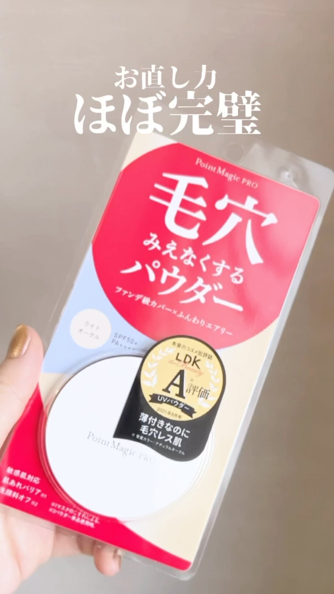 ポアカバー C/ポイントマジックPRO/化粧下地を使ったクチコミ（1枚目）