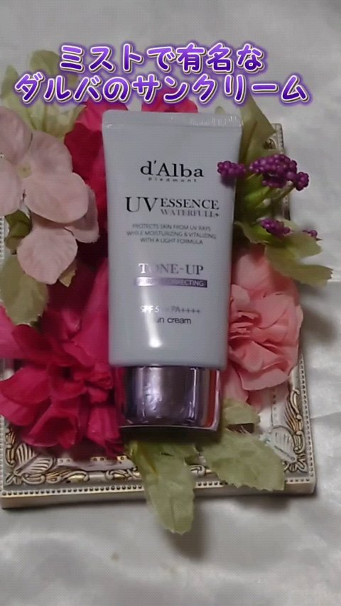 ダルバ ウォータフル トーンアップ サンクリーム(パープル)/ダルバ/日焼け止めクリームの人気ショート動画