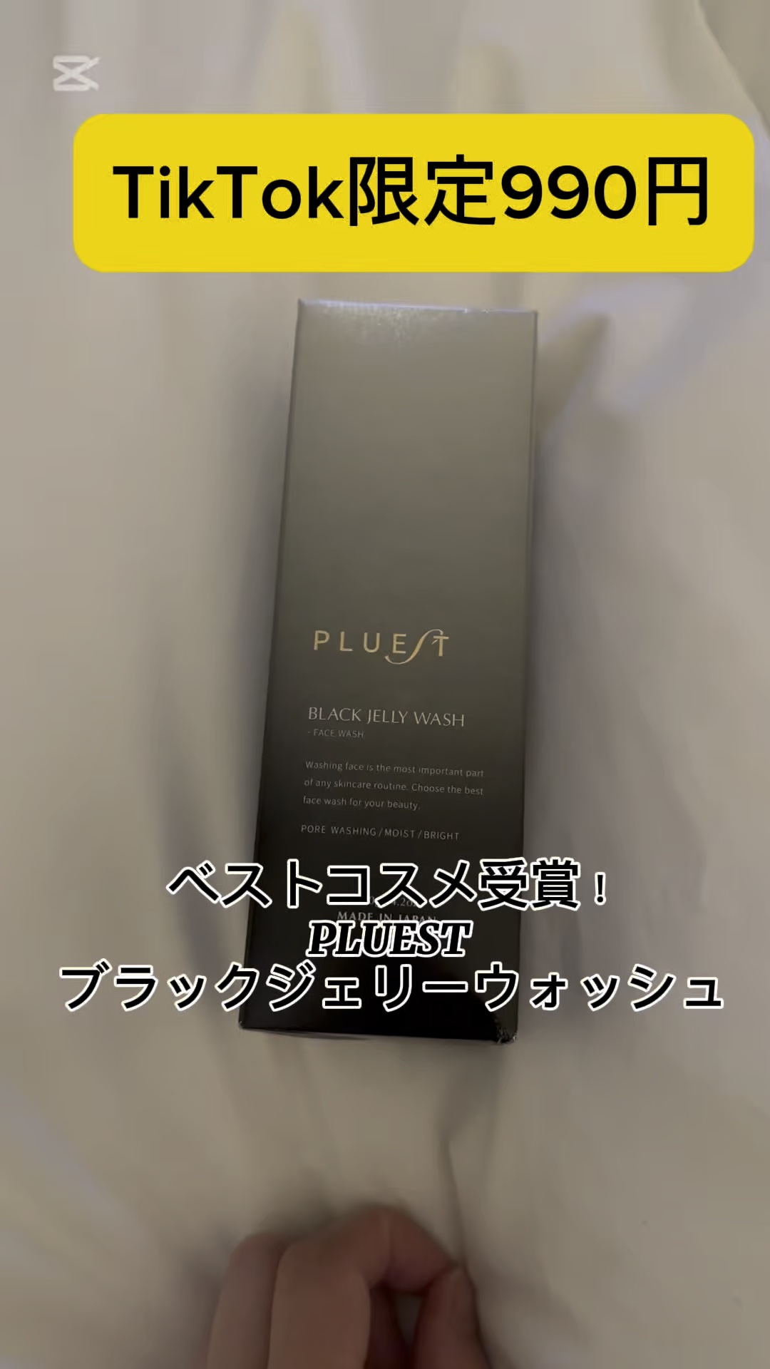 BLACK JELLY WASH（ブラックジェリーウォッシュ）/PLUEST/その他洗顔料の人気ショート動画