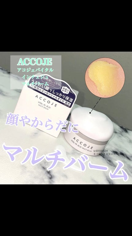 バイタル イン チェジュ マルチバーム/ACCOJE/フェイスバームの動画クチコミ3つ目