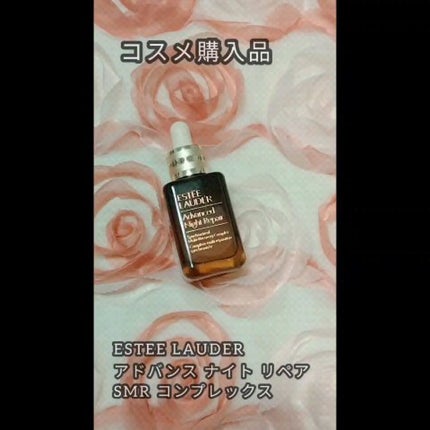 アドバンス ナイト リペア SMR コンプレックス/ESTEE LAUDER/美容液の人気ショート動画