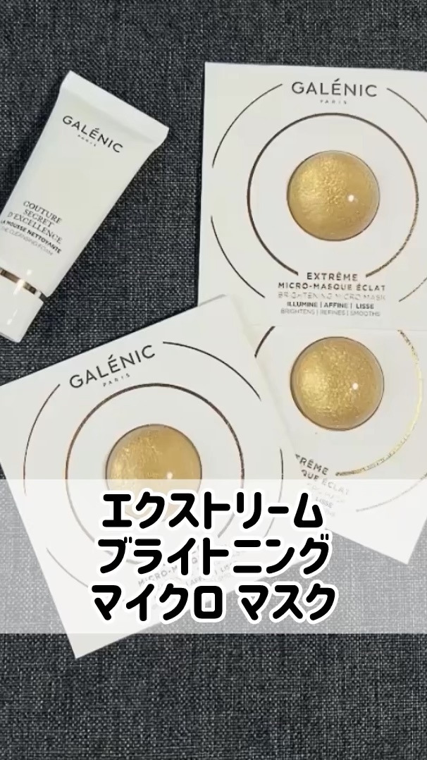 もふるんのクチコミ「エクストリーム ブライトニング マイクロ マスク3コ入りを使いました。 

600個の微細カプ.....」（1枚目）