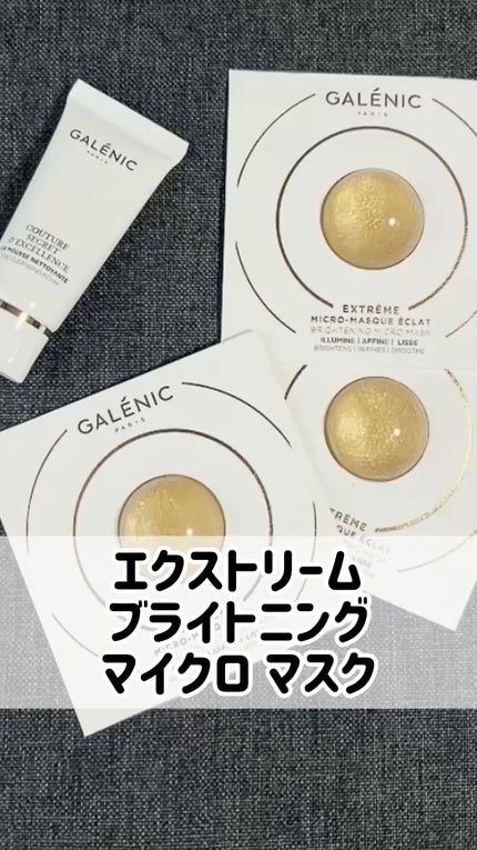 GALÉNIC エクストリーム ブライトニング マイクロ マスク/Galénic/洗い流すパック・マスクの人気ショート動画