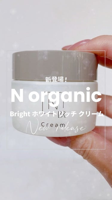N organic Bright ホワイト リッチ クリーム/Ｎ organic/フェイスクリームを使ったクチコミ（1枚目）