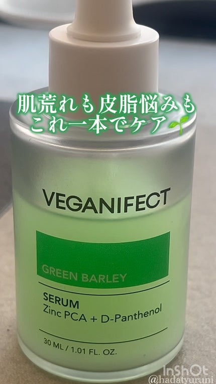 青麦ジンクセラム/Veganifect/美容液の人気ショート動画