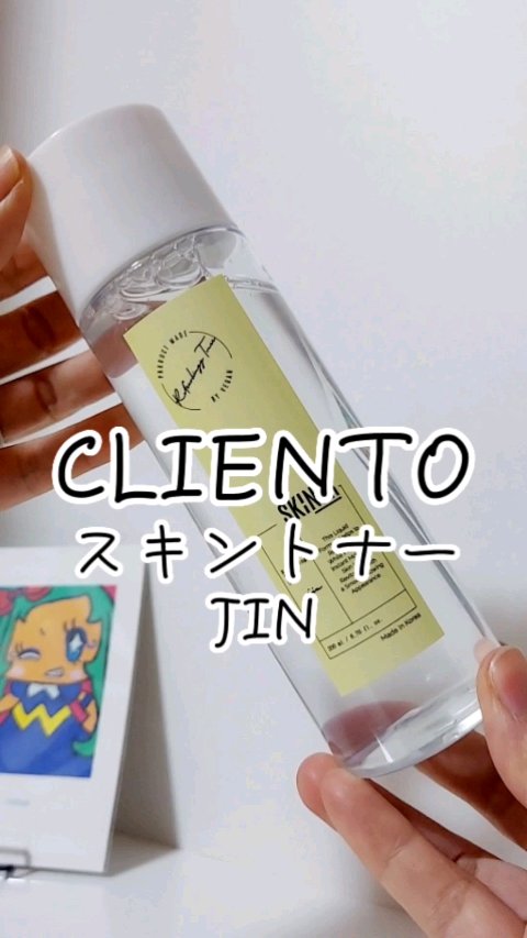 SKINER JIN/cliento/拭き取り化粧水の動画クチコミ2つ目