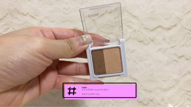 ツイングラデーションアイカラー/オルビス/アイシャドウパレットを使ったクチコミ（2枚目）