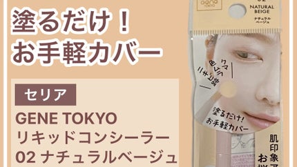 リキッドコンシーラー/GENE TOKYO/リキッドコンシーラーの人気ショート動画