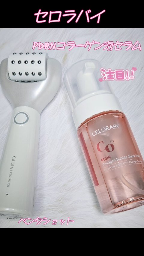 ペンタショット/CELORABY/美顔器・マッサージの人気ショート動画