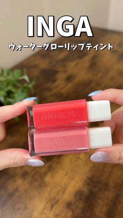 ウォーターグローリップティント/INGA/リップティントの人気ショート動画