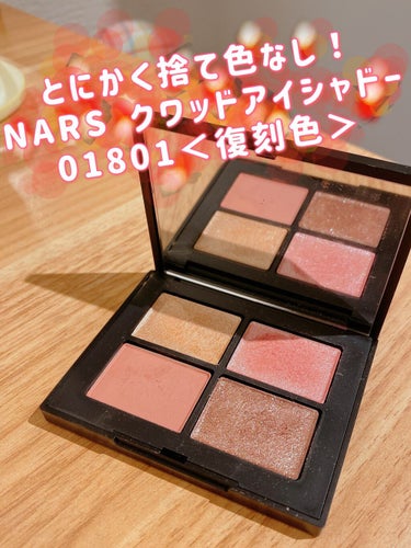 クワッドアイシャドー/NARS/アイシャドウパレットを使ったクチコミ（1枚目）