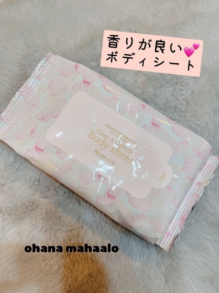 オハナ・マハロ クリーン&リフレッシュボディシート ピカケ アウリィ/OHANA MAHAALO/ボディシートを使ったクチコミ(1枚目)