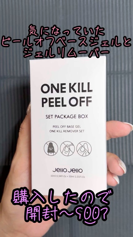 ピールオフベースジェル/JELLO JELLO/ジェルネイルの人気ショート動画