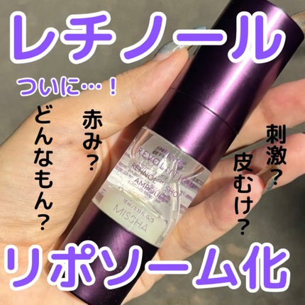 ミシャ タイムレボリューション レチ500ショット美容液/MISSHA/美容液を使ったクチコミ(1枚目)