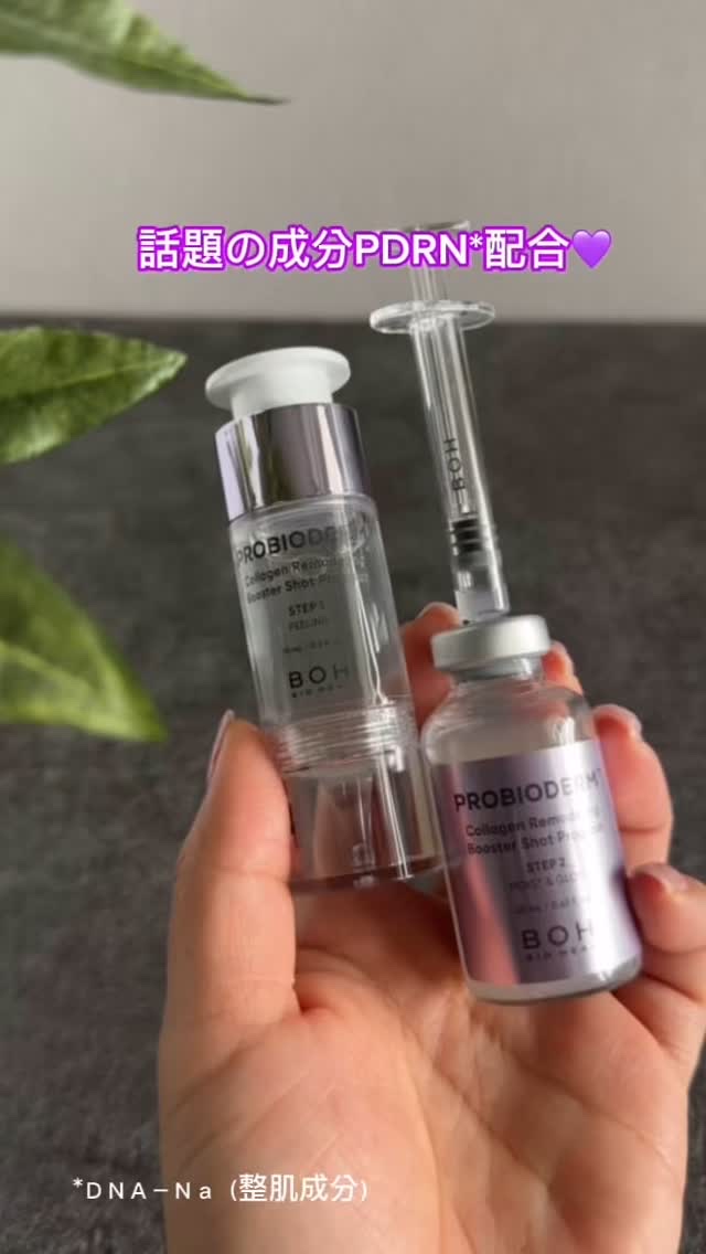 プロバイオダーム™ コラーゲン リモデリング ブースターショット プログラム/BIOHEAL BOH/美容液の動画クチコミ3つ目