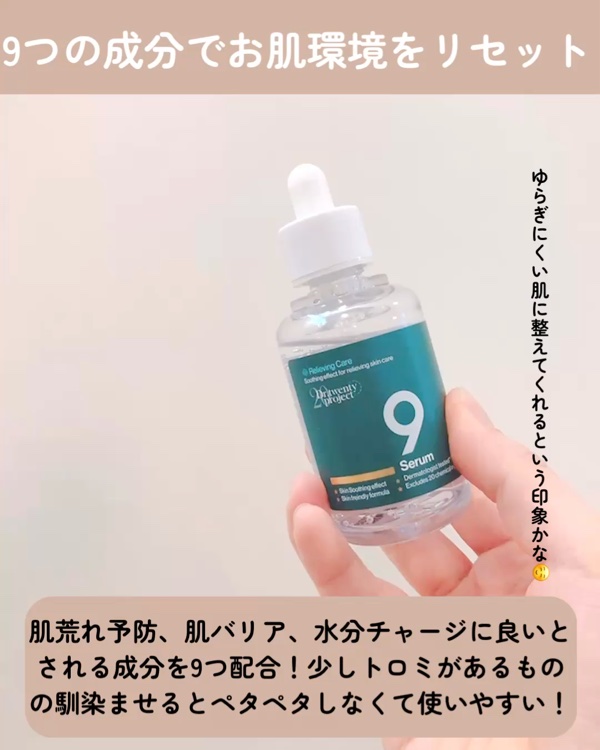 ナインセラム/Dr.Twenty Project/美容液を使ったクチコミ（3枚目）