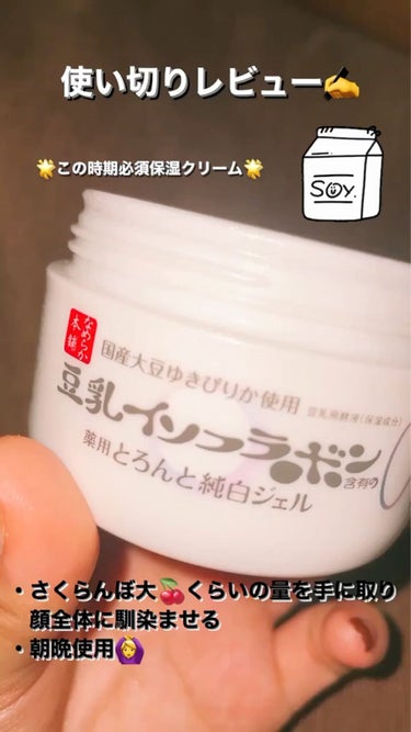 とろんと濃ジェル 薬用美白 N/なめらか本舗/オールインワン化粧品を使ったクチコミ（1枚目）