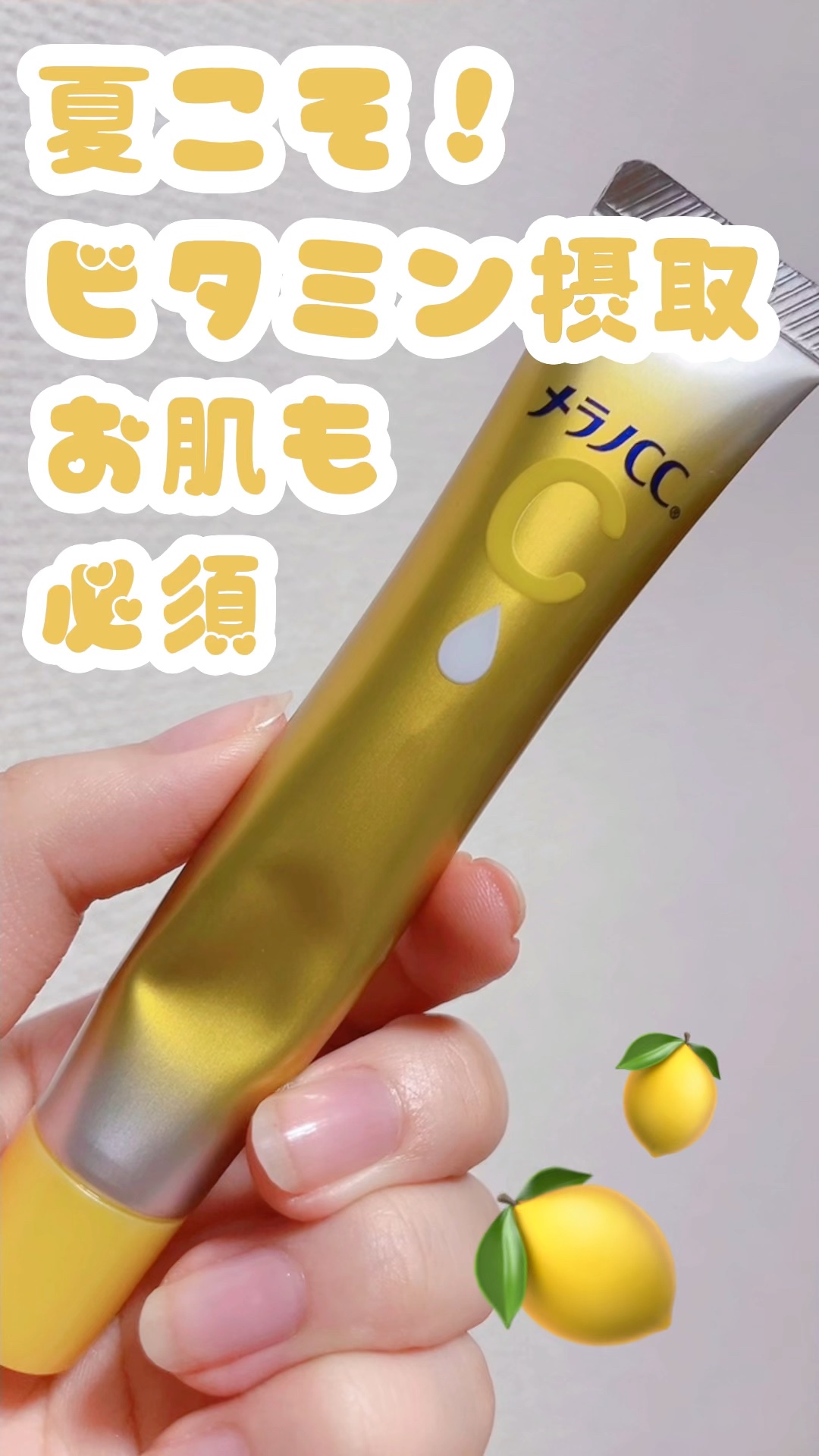 🍋 メラノCC
🍋 薬用しみ集中対策 プレミアム美容液
🍋 20ml
🍋 1628円

リピートし続けている美容液◎

Wのビタミン(ピュアビタミンC、ビタミンB6)
と、3種のビタミンC誘導体
が配合されていて、とーっても濃密！
