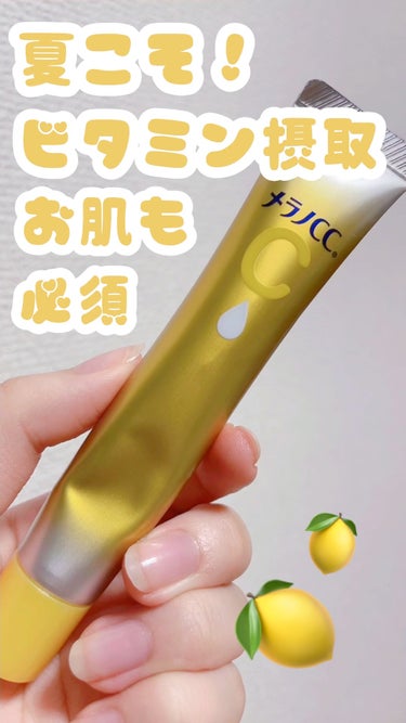 🍋 メラノCC
🍋 薬用しみ集中対策 プレミアム美容液
🍋 20ml
🍋 1628円

リピートし続けている美容液◎

Wのビタミン(ピュアビタミンC、ビタミンB6)
と、3種のビタミンC誘導体
が配合