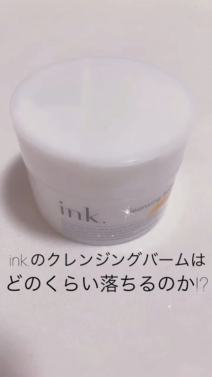 クレンジングバーム/ink./クレンジングバームを使ったクチコミ(1枚目)