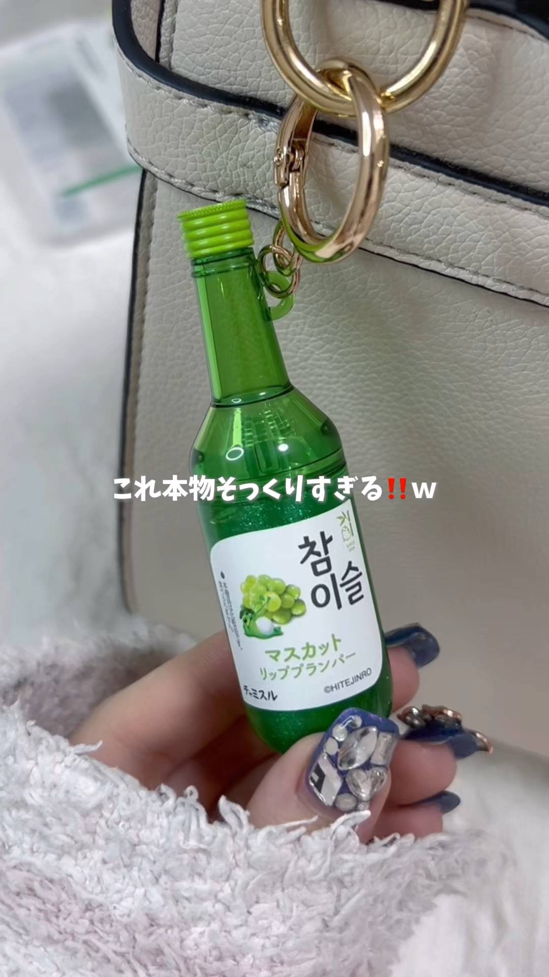 完全見た目で買ったけど
喋ってても垂れてこない液の硬さ、
青ラメの可愛さとピリピリ感がクセになって
機能面でも気に入っちゃってるｗｗ

ガチャガチャみたいに見えるけど
ちゃんとコスメとして使えるとこもいい🤣

このクオリティで1320円は