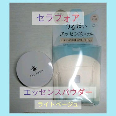 美容液成分配合で肌がうるおうフェイスパウダー✨さらさらの肌に！

今回はセラフォアのエッセンスパウダーを試しました😊私が使用したのはライトベージュ(明るめの肌色)です。

【商品説明】
素肌をうるおいケ