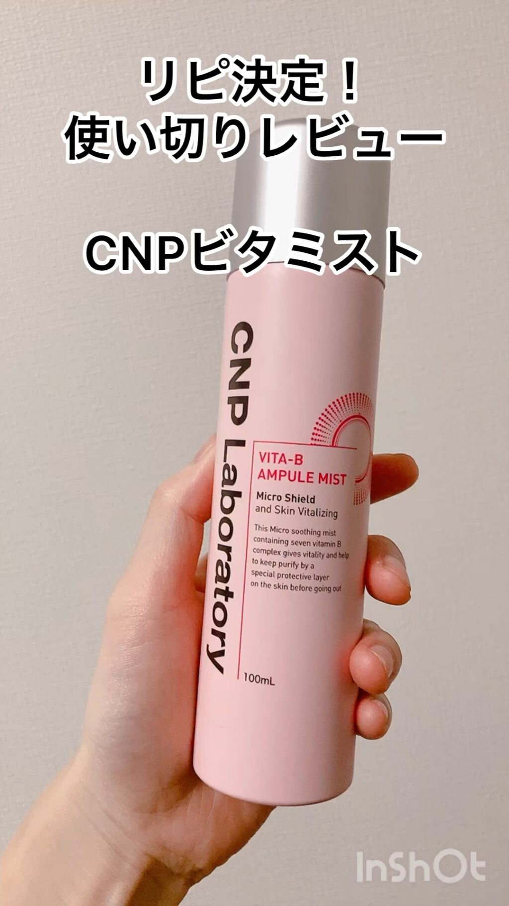 ビタBアンプルミスト/CNP Laboratory/ミスト状化粧水の人気ショート動画