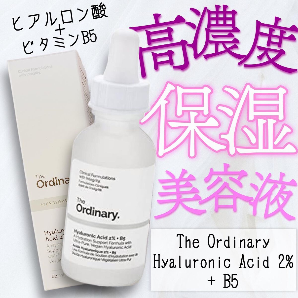 HA2+B5フェイスセラム/The Ordinary/美容液の動画クチコミ1つ目