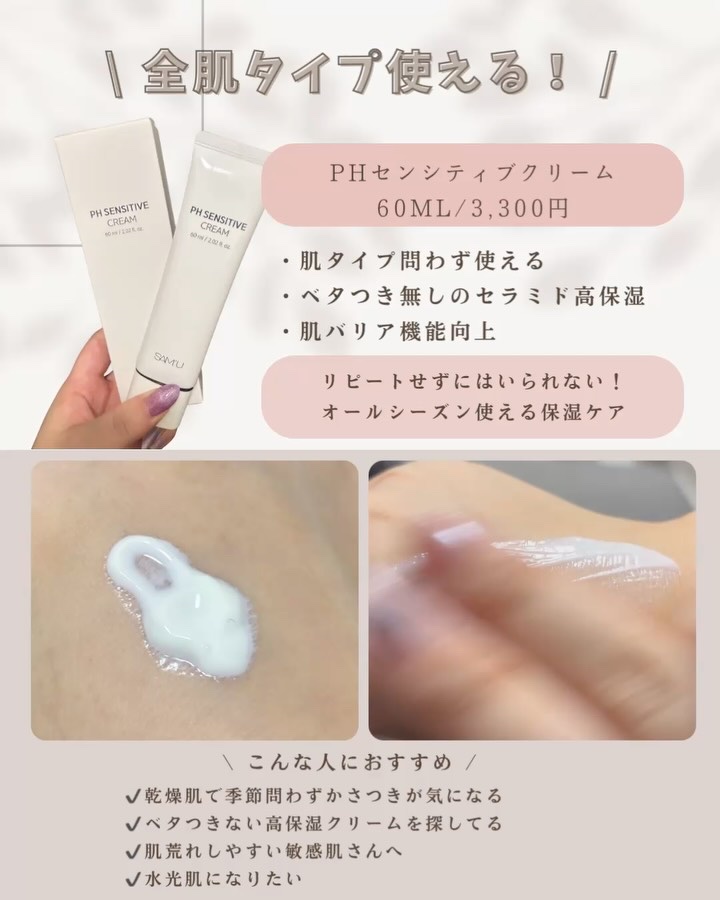 PHセンシティブスポットクリーム/SAM'U/フェイスクリームを使ったクチコミ（2枚目）