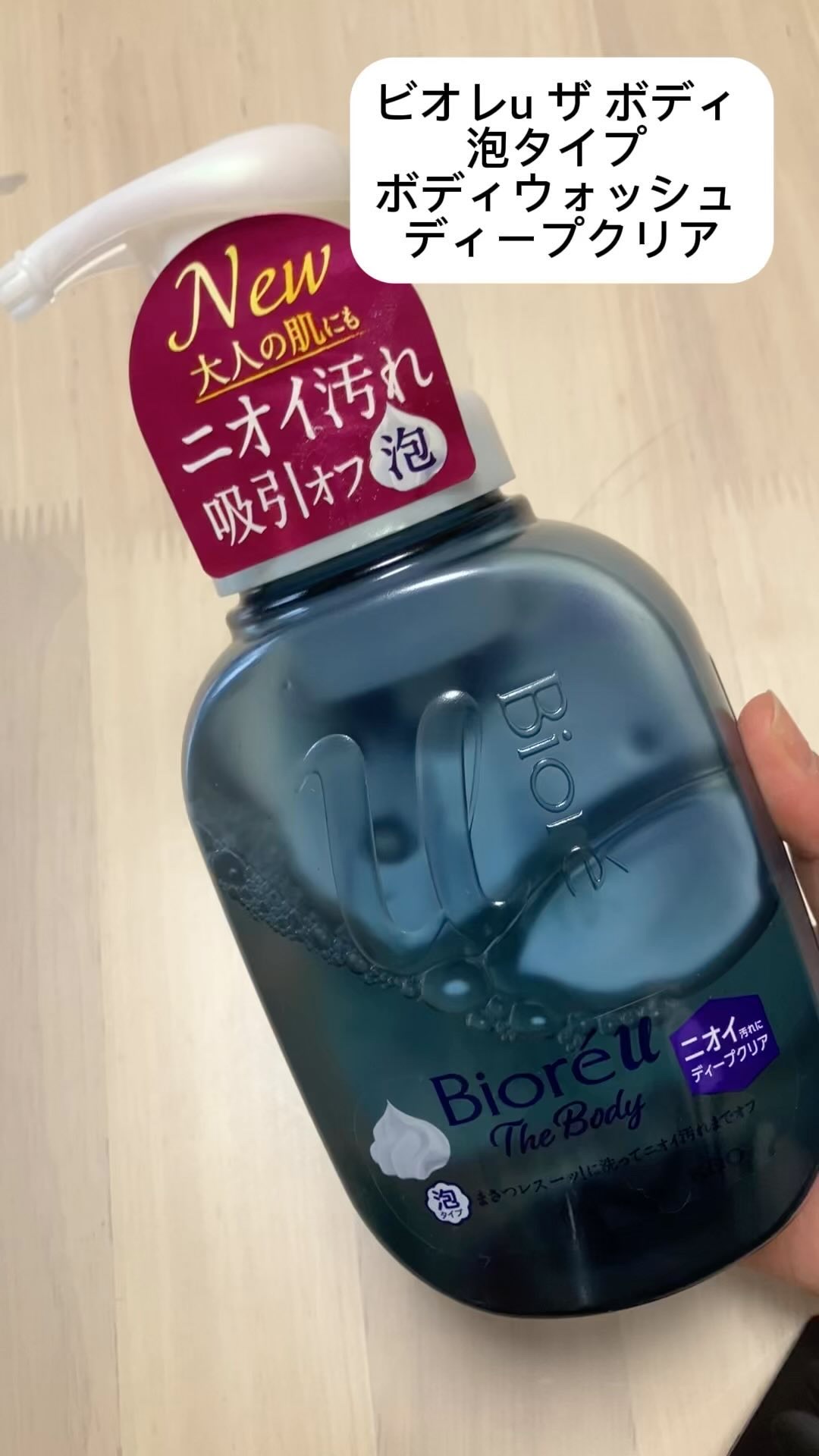ビオレu ザ ボディ 泡タイプ ディープクリア/ビオレu/ボディソープを使ったクチコミ（1枚目）