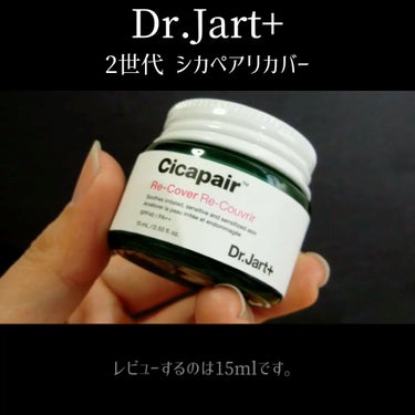 ドクタージャルト シカペア リカバー (第2世代）/Dr.Jart＋/フェイスクリームを使ったクチコミ（2枚目）