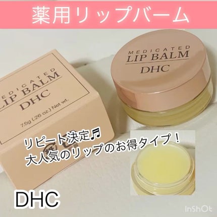 薬用 リップ バーム/DHC/リップバームの人気ショート動画