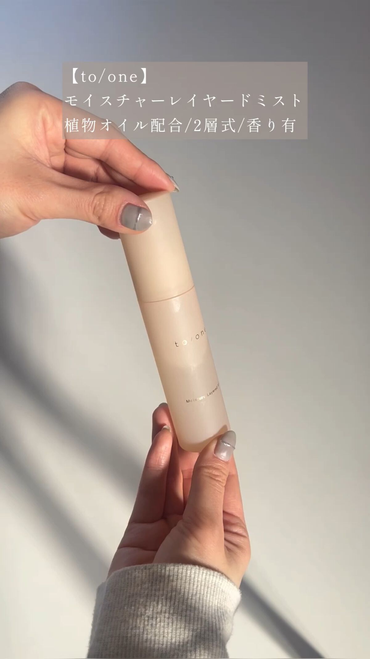モイスチャー レイヤード ミスト (M)/to/one/ミスト状化粧水を使ったクチコミ（1枚目）