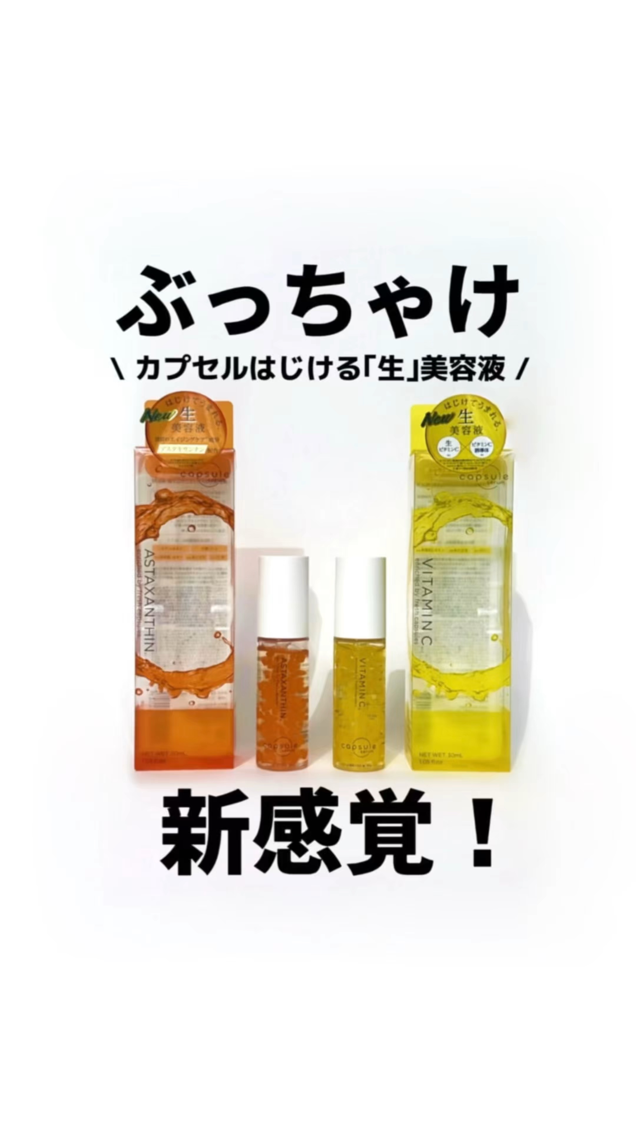 【正直美容レビュー💥】
これもSNSでよく見かける
通称「カプセルセラム」
・ＣＰセラム Ｖ　美容液
・ＣＰセラム Ａ　美容液

 ぶっちゃけどうなの⁉︎

\\ 結論 //
実はふつうに良い商品💥

保湿型のビタミンCがキー成分で
敏