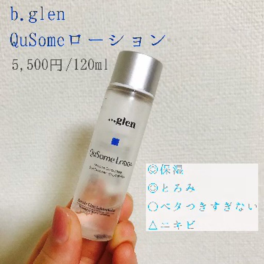b.glen QuSomeローション（化粧水）120ml - 化粧水/ローション