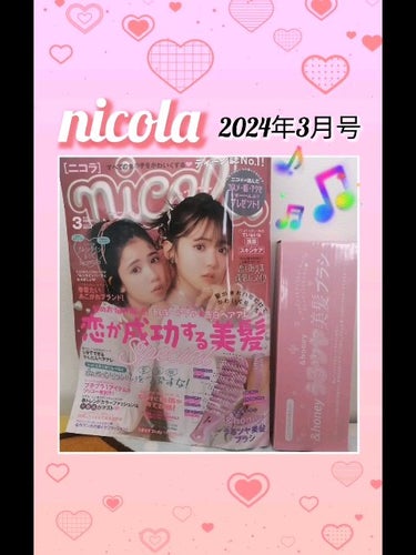 nicola 2024年3月号/nicola(ニコラ)/雑誌の動画クチコミ1つ目