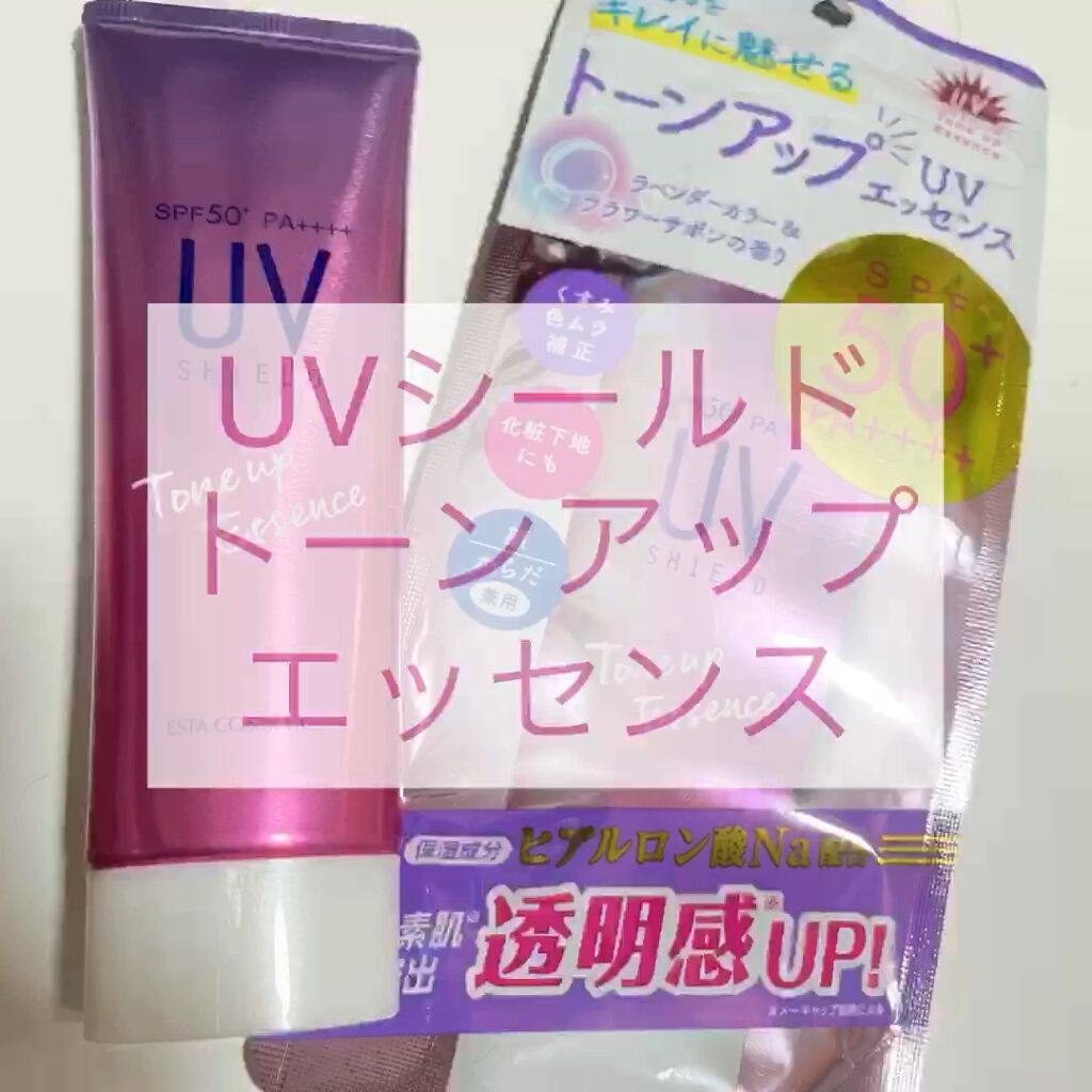 UVシールドトーンアップエッセンス/エスタ/日焼け止めローションの動画クチコミ1つ目